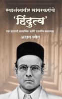 Swatantryaveer Sawarkaranche Hindutva Ek Ihavadi, Samajik Ani Rajakiya Sankalpana