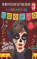 &#27515;&#32773;&#12398;&#26085; Day of the Dead 3 - &#22823;&#20154;&#12398;&#12383;&#12417;&#12398;&#22615;&#12426;&#32117;: (&#27515;&#32773;&#12398;&#26085;)