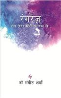 Rangrez
