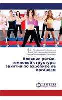 Vliyanie Ritmo-Tempovoy Struktury Zanyatiy Po Aerobike Na Organizm