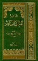 Die Geschichte Des Sultans Baibars Von 'izz A-Din Muhammad B. 'ali B. Ibrahim B. Saddad