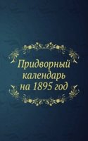 Pridvornyj kalendar na 1895 god
