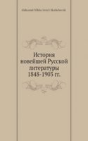 Istoriya novejshej Russkoj literatury 1848-1903 gg.