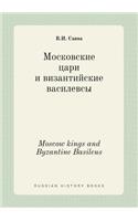 Moscow kings and Byzantine Basileus: (Russian)