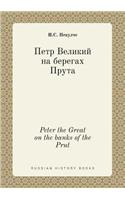 Peter the Great on the banks of the Prut
