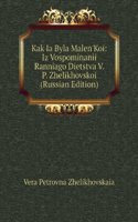 KAK IA BYLA MALENKOI IZ VOSPOMINANII RA