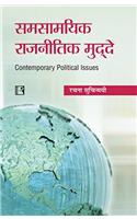Samsamayik Rajinitik Mudde Contemporary Political Issues