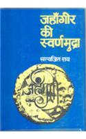 Jahangeer Ki Swarnmudra