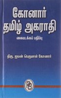 Konar Tamil Agarathi