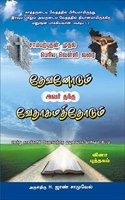 VETHAGAMA PUTHIR / à®µà¯‡à®¤à®¾à®•à®® à®ªà¯à®¤à®¿à®°à¯