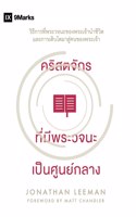 Word-Centered Church / คริสตจักร ที่มีพระวจนะ เป็นศูนย์กลา