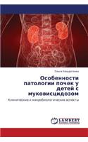 Osobennosti Patologii Pochek U Detey S Mukovistsidozom