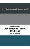 Opisanie Otechestvennoj Vojny 1812 Goda Chast' Vtoraya