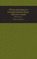 Obzor deyatelnosti Gosudarstvennoj Dumy tretego sozyva