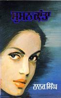 Suman Kanta (Punjabi Novel Hardcover Jan 01 2014) by Nanak Singh