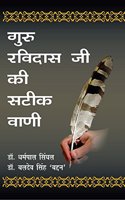 Guru Ravidas Ji Ki Sateek Vani