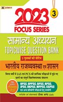 Focus Series : Samanya Adhyayan Topicwise Question Bank 2023 Bhartiya Rajvyavastha Evam Shasan (Indian Polity and Governance)