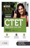 CTET Class I-V Guide (EditionXIV)