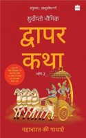 Dwapar Katha: Mahabharat kii gathayen Bhaag-2