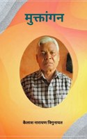 Muktangan / मुक्तांगन