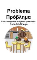 Español-Griego Problema/&#928;&#961;&#972;&#946;&#955;&#951;&#956;&#945; Libro bilingüe de imágenes para niños