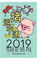 2019 Year of the Pig Notebook