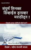 Complete Linux Device Driver in Marathi Language / à¤¸à¤‚à¤ªà¥‚à¤°à¥�à¤£ à¤²à¤¿à¤¨à¤•à¥�à¤¸ à¤¡à¤¿à¤µà¥�à¤¹à¤¾à¤ˆà¤¸ à¤¡à¥�à¤°à¤¾à¤¯à¤µà¥�à¤¹à¤° à¤®à¤°à¤¾à¤ à¥€à¤¤à¥‚à¤¨ ! : Step-wise approach to learn linux device driver programming.