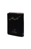 Persian Bible-FL