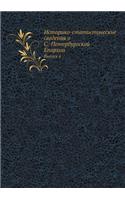 Историко-статистические сведения о С.-Пет&#107: ?????? 4(Russian)