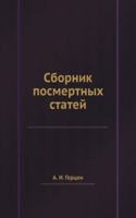 Sbornik posmertnyh statej