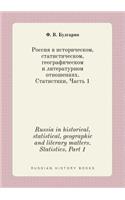Russia in historical, statistical, geographic and literary matters. Statistics, Part 1