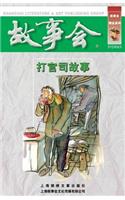 Da Guan Si Gu Shi