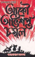 AKAU ABHISAPTA CHAMBAL