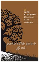 Munivergalin Gnanam (WISR - Tamil)