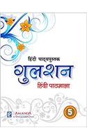 Gulshan Hindi Pathmala-5