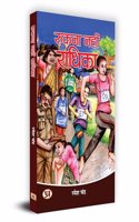 Rukna Nahin Radhika 