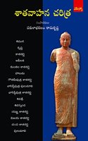 Satavahana Charithra
