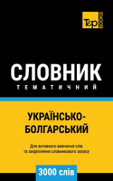 &#1059;&#1082;&#1088;&#1072;&#1111;&#1085;&#1089;&#1100;&#1082;&#1086;-&#1041;&#1086;&#1083;&#1075;&#1072;&#1088;&#1089;&#1100;&#1082;&#1080;&#1081; &#1090;&#1077;&#1084;&#1072;&#1090;&#1080;&#1095;&#1085;&#1080;&#1081; &#1089;&#1083;&#1086;&#1074;