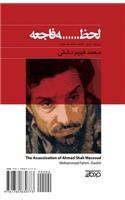The Assassination of Ahmad Shah Massoud: Lahzeh-Ye Faje'eh