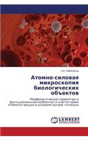 Atomno-Silovaya Mikroskopiya Biologicheskikh Obektov