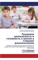 Trudovaya deyatel'nost' i gotovnost' k shkole u starshikh doshkol'nikov