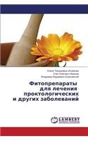 Fitopreparaty dlya lecheniya proktologicheskikh i drugikh zabolevaniy
