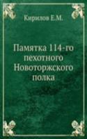 Pamyatka 114-go pehotnogo Novotorzhskogo polka