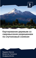 &#1050;&#1072;&#1088;&#1090;&#1080;&#1088;&#1086;&#1074;&#1072;&#1085;&#1080;&#1077; &#1076;&#1077;&#1088;&#1077;&#1074;&#1100;&#1077;&#1074; &#1089;&#1086; &#1089;&#1074;&#1077;&#1088;&#1093;&#1074;&#1099;&#1089;&#1086;&#1082;&#1080;&#1084; &#1088