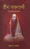 SRI MA SARADA DEVI -ALOKCHITRE JIVANKATA