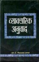Vyavharik Anuvad
