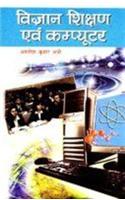 Vigyan Shikshan Avam Computer