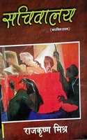 Sachivalaya -Council House The Original Book by The Author RAJ KRISHNA MISHRA on Politics