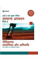 Nitishastra, Satyanishta Aur Abhiruchi - Paper 4