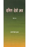DALIT DEVO BHAVA-PART-2